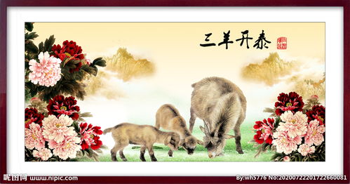 三阳开泰什么意思?