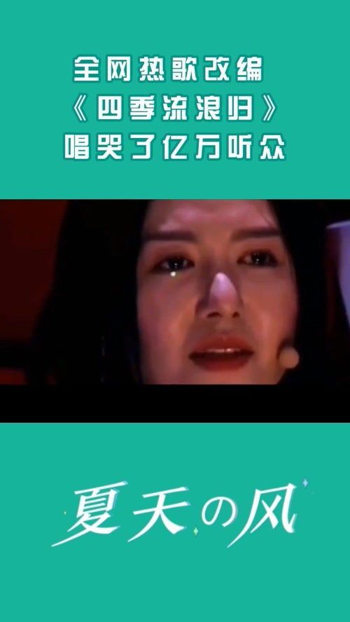 四季流浪歌，四季流浪归简谱