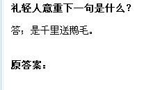 礼轻人意重的说说，礼轻意重怎么写