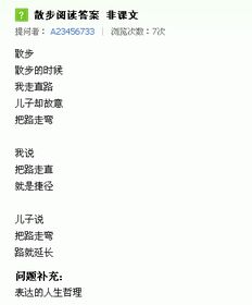 《散步》课内语段阅读训练3的答案