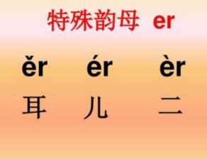 复韵母有哪些，特殊韵母有哪些字