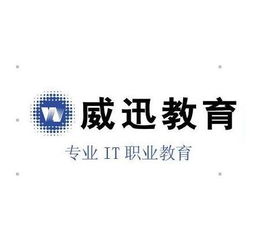 威迅教育还有吗，威迅教育培训加盟