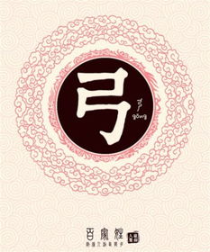 弓姓氏的由来，弓姓的来源和历史