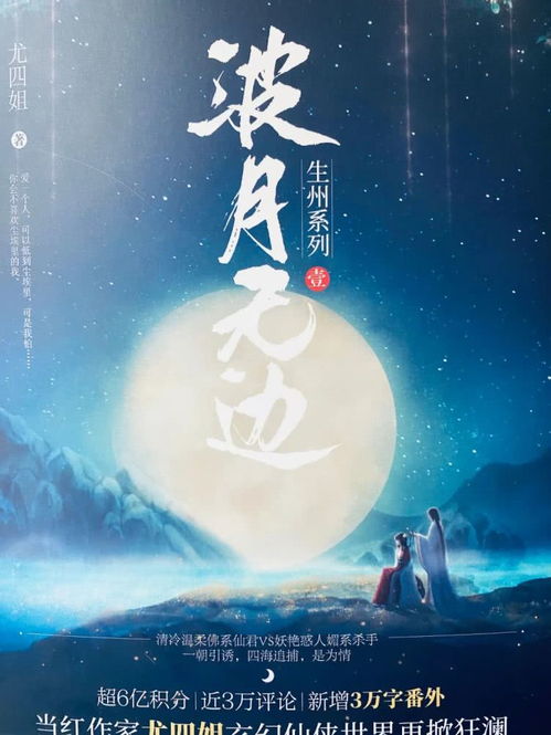 波月无边男主什么时候登场