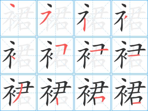 裙的笔顺和拼音，群的笔顺组词