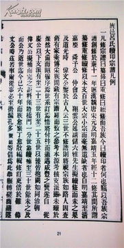山东莱阳吕氏家谱字辈大全