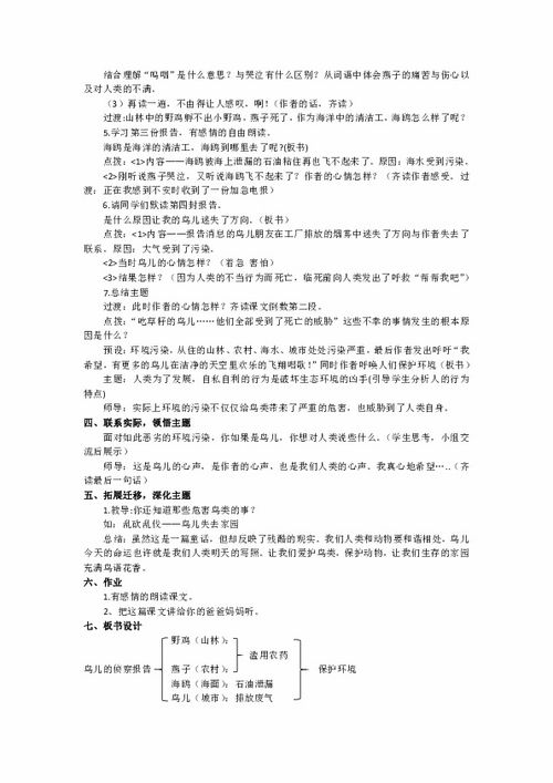 语文版三年 级下册《鸟儿的侦察报告》课文及教学设计