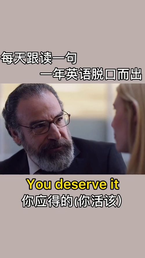 活该的英文短语，活该的英文表达