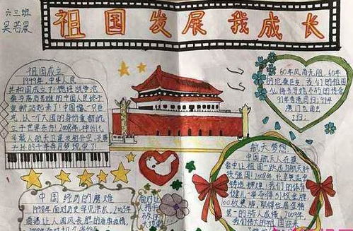 有关祖国发展我成长的手抄报内容