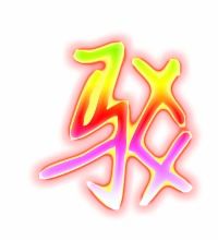 驳的词语