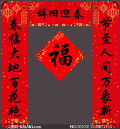 新春对联