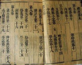 《礼记》经解原文及译文