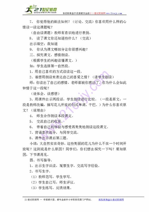 小学一年级语文《花钟》原文、教案及教学反思