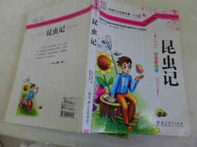 《昆虫记》好句短句