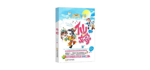 仙侠小说女生版完结(经典仙侠小说女生版)