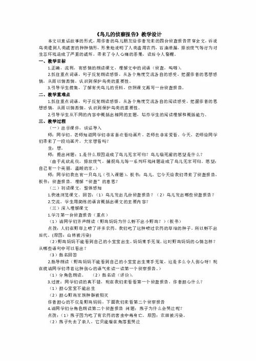 鸟儿的侦察报告续写，鸟儿的侦察报告郭以实