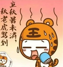 何谓“秋老虎”?