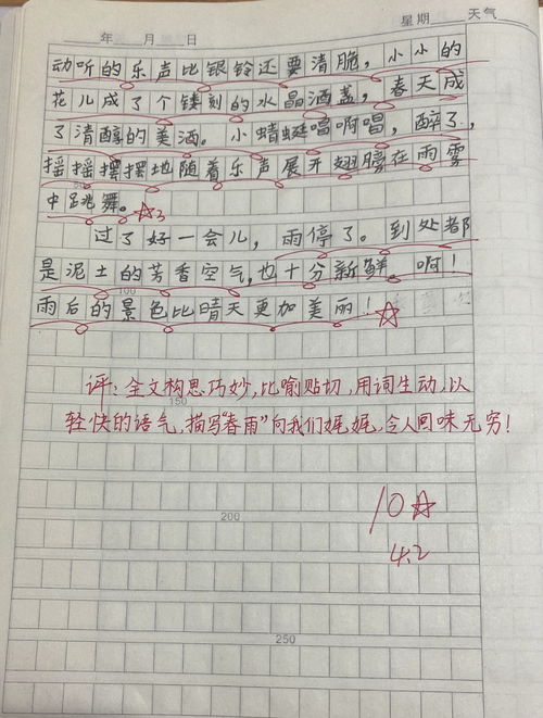 春二年级春雨作文400字