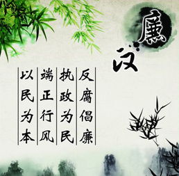 廉洁格言