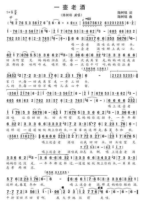一壶老酒词曲作者，一壶老酒词曲简谱视唱