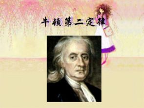 牛顿第二定律中F是什么，牛顿第二定律中的m指的是