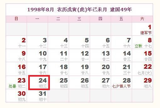 公历农历换算