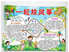 风筝手抄报简单又漂亮四年级，风筝手抄报简单又漂亮八开纸图片