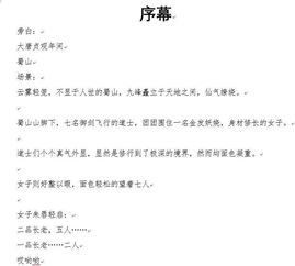优秀剧本范例800字，优秀剧本范例700字