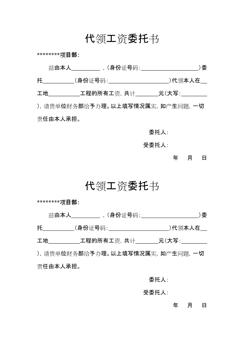 单位授权委托书