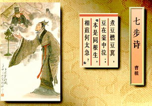 煮豆燃豆萁,豆在釜中泣。本是同根生,相煎何太急?