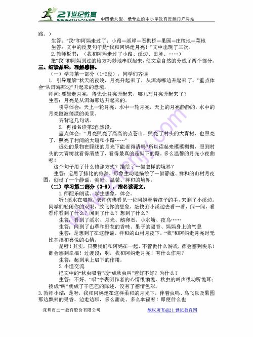 走月亮课文教案第二课时，走月亮课文教案导入
