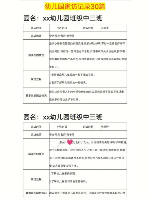 幼儿园教师家访10篇