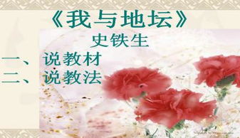 史铁生先生的《我与地坛》,应该如何赏析呢?
