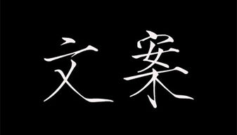俗称文无第一武无第二的出处