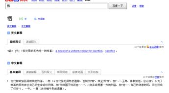 牺怎么组词