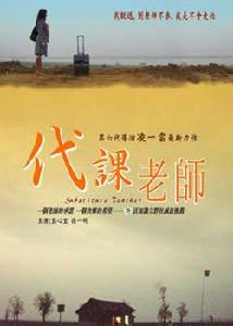 代课老师是什么意思