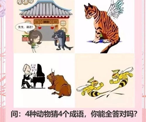 含动物的四字成语