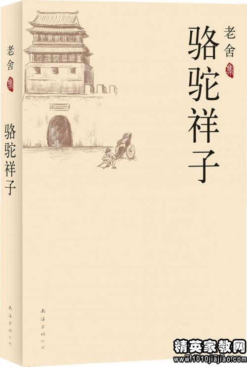 骆驼祥子读书笔记300字5篇。