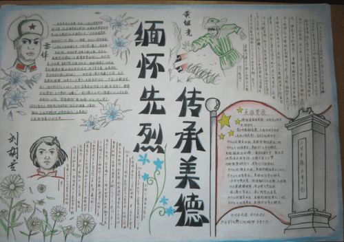 清明祭英烈文明寄哀思手抄报 关于英烈的手抄报