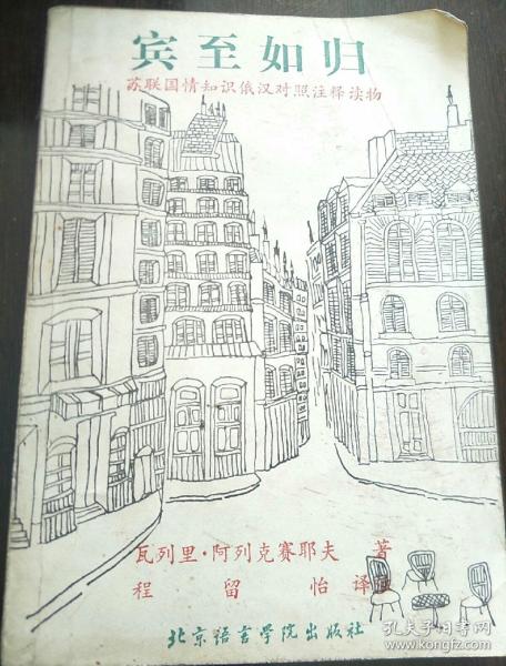 宾至如归的意思解释