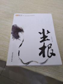《尘根》最新txt全集下载