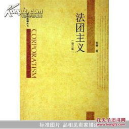 法团主义理论是什么?