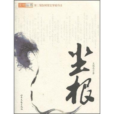 尘根起伏，尘根[修真]作者:夜拾