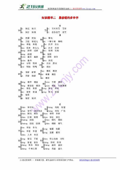 单的多音字有几个，单的多音字读什么组词