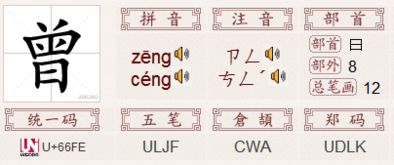 曾的偏旁和组词，即的偏旁和组词