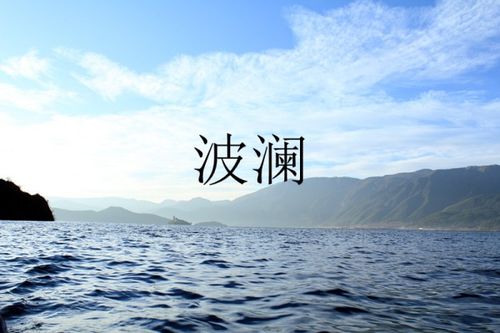 涟漪是什么意思，毫无波澜是什么意思