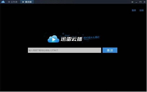 手机迅雷怎么用?