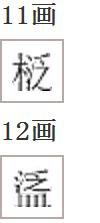 泛字怎么读