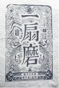 印刻入侵，印刻虫
