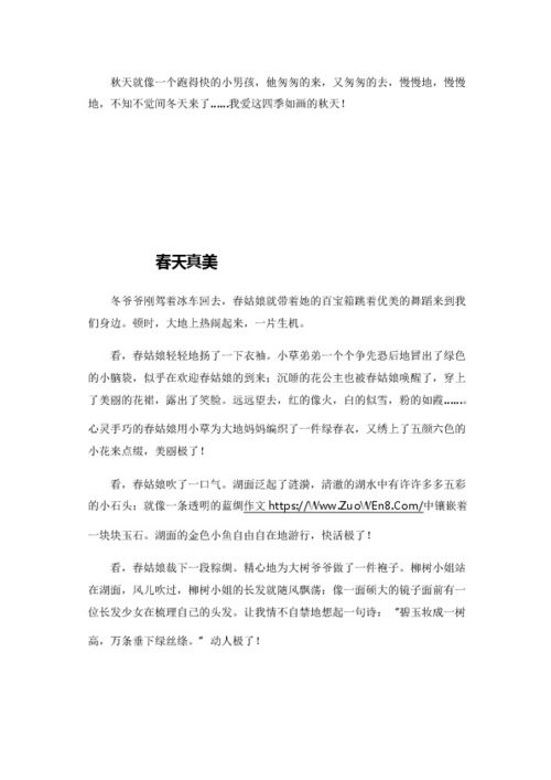 春夏秋冬作文